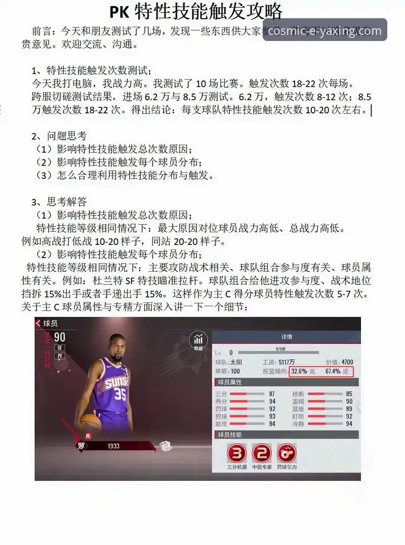 如何像评测软件一样，深度解析一场NBA的“数据风暴”？